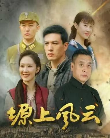 塬上风云